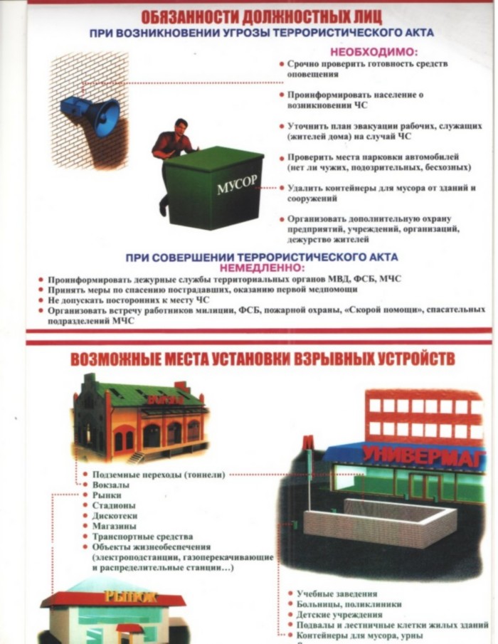 Как ставить парты при терактах